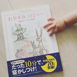 モニターで『おやすみロジャー』をいただきました🍀寝かしつけに良いと話題になっていてとても気になっていました。わが家の娘は、かなり寝つきが悪くて本当に寝ないんです😥1日目。結局最&hellip;のInstagram画像