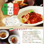 10月25日は世界パスタデー！#pietro_19801209#ピエトロ#世界パスタデー#WorldPastaDay#moniplaのInstagram画像