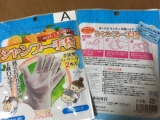 口コミ：【拭くだけでサッパリ！】魔法の手袋 シャンプー手袋の画像（1枚目）