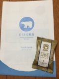 白くま化粧品