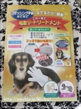 口コミ記事「ブラッシング手袋なでなで」の画像