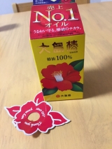 口コミ：大島椿ヘアオイルモニター感想の画像（2枚目）