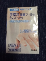 口コミ：東洋科学 プロ仕様 手荒れ保護フィルム　フィットバンNの画像（1枚目）