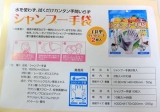 口コミ：<monitor>本田洋行　シャンプー手袋の画像（1枚目）