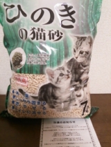 口コミ記事「モニプラ当選。～ひのきが香る～猫ちゃん用トイレ砂【ひのきの猫砂7L】モニター」の画像