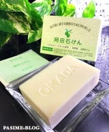 口コミ：
  敏感肌・アトピーの方にも安心☆納得無添加 岡田石けん
の画像（7枚目）