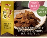 口コミ：こだわりの味と品質♡︎ʾʾ美食生活♡︎ʾʾごぼうの画像（2枚目）