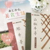 口コミ：こだわりの味と品質♡︎ʾʾ美食生活♡︎ʾʾごぼうの画像（1枚目）