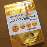 口コミ：しじみウコン肝臓エキスprimeの画像（1枚目）