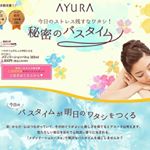 お気に入りの入浴剤はないの。色々な物を試したいタイプだから。今度はアユーラの入浴剤を使ってみたいなー#アユーラ #入浴剤 #メディテーションバス #バスタイム #moniplaのInstagram画像