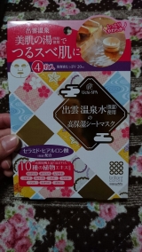 口コミ記事「【モニター】Uchi-SPA出雲エッセンスシートマスク」の画像