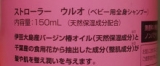 口コミ:株式会社エル・エスコーポレーション ストローラーURUO全身シャンプーの画像(2枚目)
