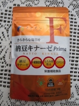 口コミ：3つのパワーでサラサラ生活！「納豆キナーゼPrime」の画像（2枚目）