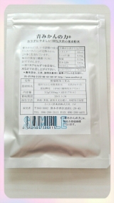 口コミ：
  ★青みかんの力 阿蘇の天然ミネラル+亜鉛酵母★
の画像（3枚目）