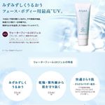 3月23日(木)に新発売される【ウォーターフィールUV ジェル】『みずみずしく潤うのに快適さらり肌が続く、フェース・ボディー用◎日焼け止め◎』 敏感肌の私には嬉しい、無着色、無添加、パッチテス&hellip;のInstagram画像