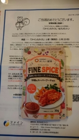 口コミ：クックパッドコラボ商品♪ファインスパイス♪の画像（2枚目）
