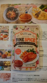 口コミ：クックパッドコラボ商品♪ファインスパイス♪の画像（3枚目）