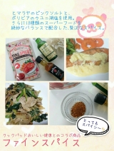 口コミ：
  200.スーパーフードの力は底知れない「ファインスパイス」
の画像（1枚目）