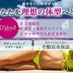 D'slimの14日間体験してみました！かなり食事制限が難しくNG食材が多めなのでかなり真剣にやる人にはオススメ！！家族が多い我が家では難しく、さらに子供が残したものを捨て&hellip;のInstagram画像