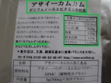 口コミ：紫外線が強くなる季節にオススメ！＜アサイーカムカム＞サプリの画像（5枚目）
