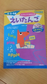 口コミ記事「幼児英語学習★おうちレッスンリズム♪でおぼえるえいたんご」の画像