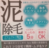 「簡単でスピーディー！強力な除毛効果！綺麗な仕上がり！肌に優しい！効果・品質に大満足！」の画像