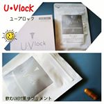 #sunsorit #サンソリット #uvlock #ユーブロック #飲む日焼け止め #monipla #メディカルスキンケアのサンソリットファンサイト参加中株式会社サンソリットさんのユー&hellip;のInstagram画像
