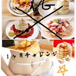 GW食べ過ぎたとゆー事で１ヶ月パンケーキやら甘い物断ちします！体重、体脂肪率、筋肉量、ウエストとか色々測ったらやばい！！！公開ダイエットにしよーかと思ったけどヤバすぎて載せれない&hellip;&hellip;のInstagram画像