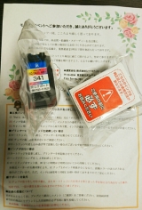 口コミ：インク革命.com インクカートリッジモニター当選の画像（3枚目）