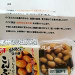 ふじっ子の小鉢が当選しました＼(^-^)／ご飯にぴったしで小分けなので衛生的ですね！ありがとうございます(*≧&forall;≦*) #おまめさん豆小鉢  #ふじっこ #ふじっ子 #当選 #煮物 #豆 #モニター &hellip;のInstagram画像