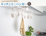 口コミ:キッチンミニハンガーの画像(3枚目)