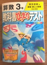 口コミ：「教科書ぴったりテスト」は自宅学習の強い味方②  - 未分類の画像（4枚目）