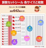 口コミ：算数セットシールの画像（3枚目）