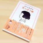 気くばり上手さんが実践している、ちょっとしたひと手間。私も気配りがしぜんにできるオトナ女子になりたい😊１ページにひとつの気配り。とてもわかりやすい本✨できそうなことから、はじめてみようかな😊💕&hellip;のInstagram画像