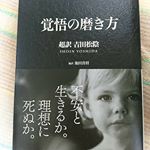 #覚悟の磨き方 #monipla #サンクチュアリ出版ファンサイト参加中凄く感動しました！考え方も少し変わったかもしれないです！とても貴重な経験をさせていただきました！ありがと&hellip;のInstagram画像