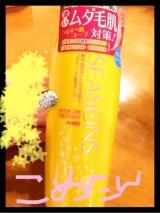 口コミ記事「シーズンズアフターケアトリートメント」の画像