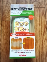 口コミ記事「フローリングの傷に！塗って乾かすだけ簡単のワックス！『色つや復元コート』」の画像