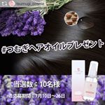 #つむぎヘアオイル #monipla #つむぎコスメファンサイト参加中のInstagram画像