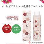 馬と植物のプラセンタ２種類で、プルプルモチモチなお肌になりたいです！肌荒れが気になるので、アロエベラが使われているのが気になります♪#つむぎ化粧水 #プラセンタ #monipla #つ&hellip;のInstagram画像