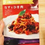 #お昼ごはん#昼ごはん#lunch#ランチ#パスタ#パスタランチ#パスタソース#ナスとひき肉#ピエトロ#ピエトロパスタ#トマトソース#お家ごはん#あずちゃん飯 2日連続パスタ🍝笑昨日#当選 し&hellip;のInstagram画像