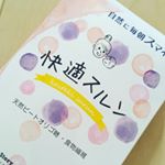 食品成分のみ日本製だから安心して利用できます。水や牛乳、ヨーグルトと一緒に取るのが良いみたい。#快適スルン #便秘 #妊婦便秘 #美肌 #きれい #肌 #免疫力 #腸活 #葉酸 #ダイエット &hellip;のInstagram画像