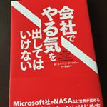 当選したのでー読んで見た！興味をひく題名、こんなこと言っていいの？と疑ってたけどーモチベーションの大切さを改めて実感。#会社でやる気を出してはいけない #monipla #サンクチュアリ出&hellip;のInstagram画像