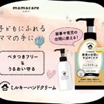 家ではハンドケアしない事もあるので&hellip;試してみたい٩(๑❛ᴗ❛๑)۶#インテリア雑貨 #インテリア #ママケア #使いたい #monipla #ナリスアップコスメティックスファンサイト参加中のInstagram画像