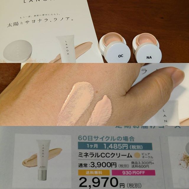 口コミ投稿：SPF50+PA+++ LANOAミネラルＣＣクリームの色比べ＼(^_^)／私は、どっちがいいかな#LA…