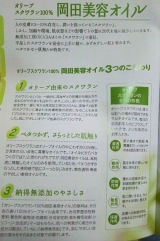 口コミ：
  岡田美容オイル♡
の画像（4枚目）