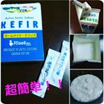ケフィアを手作りしてみました♡と言っても、牛乳１リットルにケフィアの素１パックを加えて、室温で２４時間放置して、牛乳が固まったら冷蔵庫で冷やすだけ♪食べた感じは、ヨーグルトよりも柔&hellip;のInstagram画像
