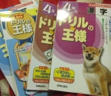 口コミ記事「安カワ大好きＭＡＭＡ。｜一学期の予習復習にオススメ『ドリルの王様理科』＊＊＊（699）byマザー13!!｜CROOZblog」の画像