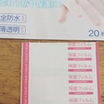 懸賞①⑨⓪モニプラファンブログさんで当選♪♪「手荒れ保護フィルム」モニター中です♪♪＊水を使う事が多く365日ほぼ手荒れ状態なのでこのシールは助かります！！ぱっくりあかぎれしている&hellip;のInstagram画像
