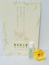 口コミ記事「岡田クレンジングミニ【無添加工房OKADA】」の画像