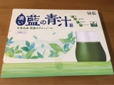 口コミ記事「藍の青汁」の画像